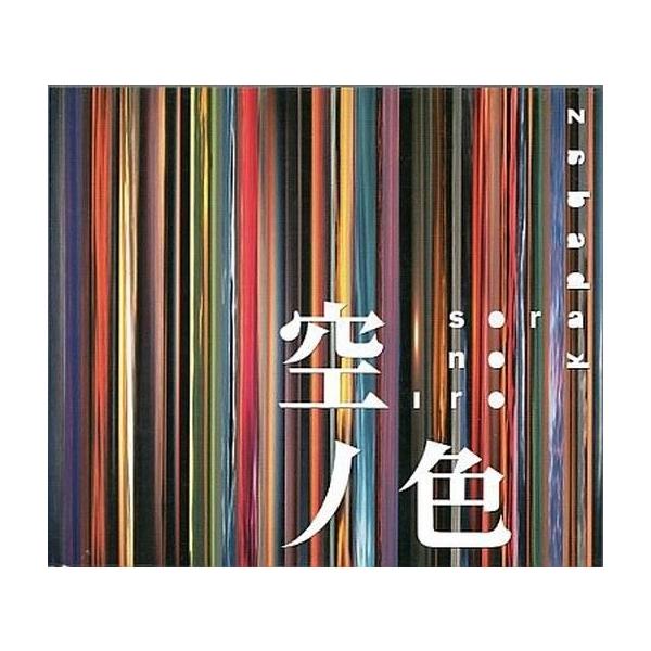 中古ミュージカルCD ZABADAK / 空ノ色 劇団ひまわりミュージカル「空色勾玉」より