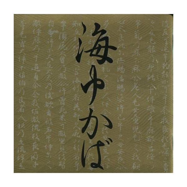 中古その他CD 海ゆかばのすべて