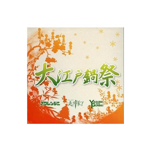 中古その他cd 大江戸鍋祭 Buyee Servicio De Proxy Japones Buyee Compra En Japon