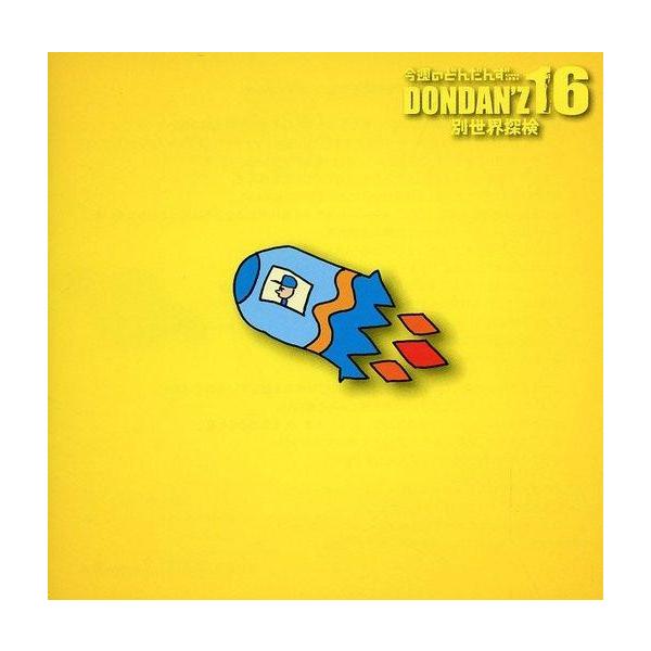 中古その他CD 今週のどんだんず DONDAN’Z 16 別世界探検