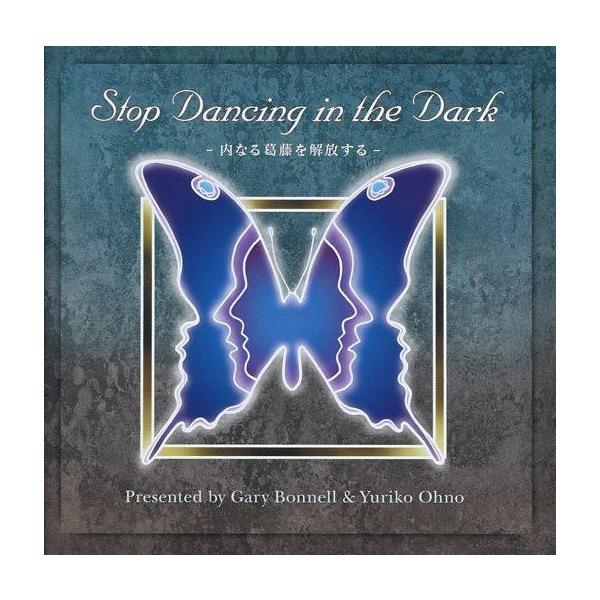 中古その他CD Stop Dancing in the Dark 〜内なる葛藤を解放する〜