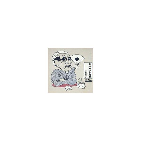 中古ジャズCD ビ・バップ事始め