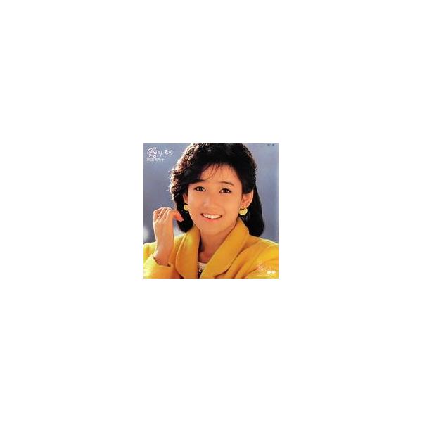 中古LPレコード 岡田有希子 / 贈りもの