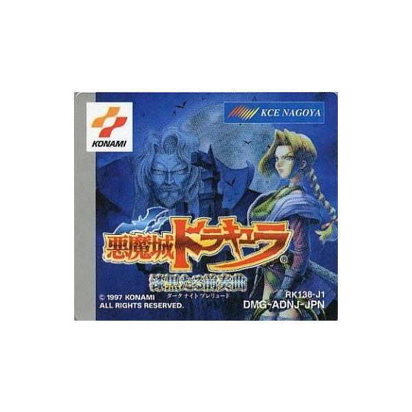 中古GBソフト 悪魔城ドラキュラ 漆黒たる前奏曲(ダーク 中古GBソフト 悪魔城ドラキュラ 漆黒たる前奏曲(ダーク