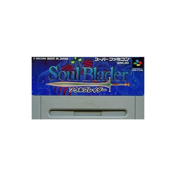 中古スーパーファミコンソフト ソウルブレイダー (RPG) (箱説なし)