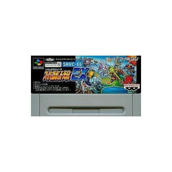 商品名：中古スーパーファミコンソフト スーパーロボット大戦EX (箱説なし)used0130_game