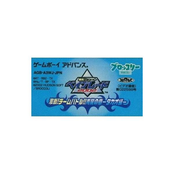 中古GBAソフト タカオ編爆転シュートベイブレード2002激戦!チーム (箱説なし)