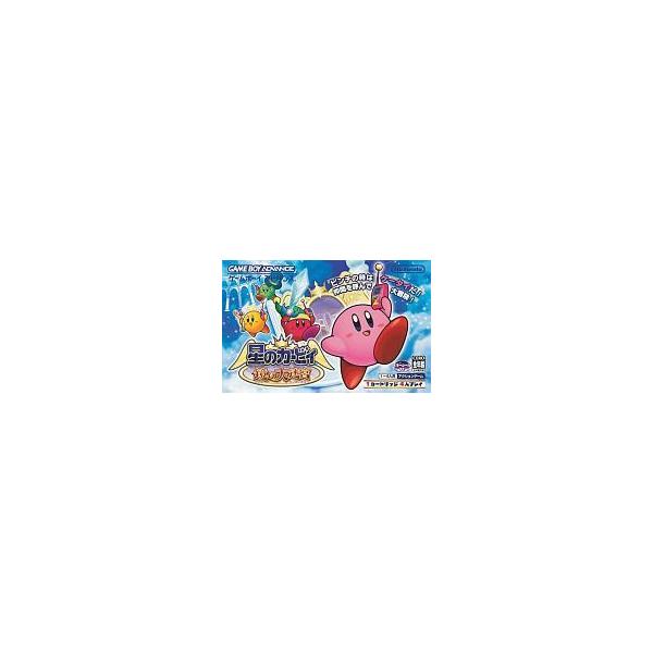 中古GBAソフト 星のカービィ 鏡の大迷宮 (箱説なし)