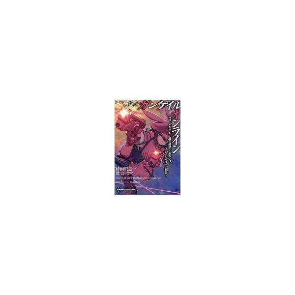 【中古】ソードアート・オンライン オルタナティブ ガンゲイル・オンライン　ライトノベル　1-14巻セット（文庫） 全巻セット