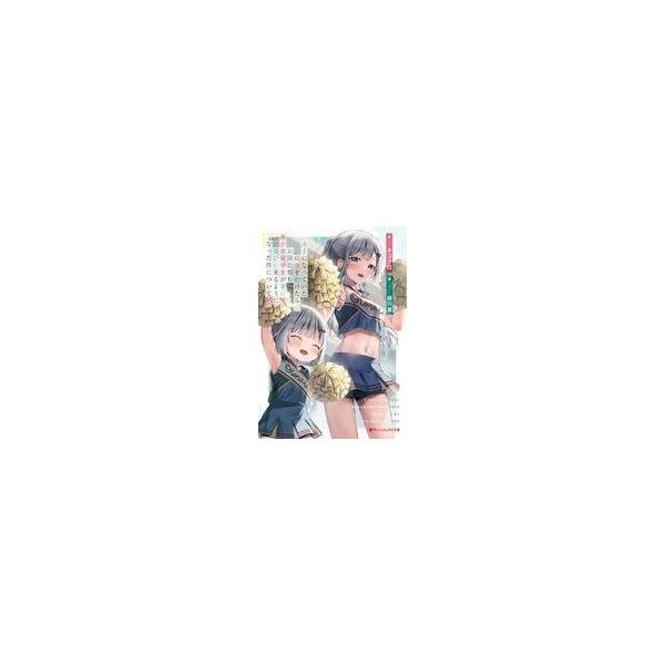中古ライトノベル文庫サイズ 迷子になっていた幼女を助けたら、お隣に住む美少女留学生が家に遊びに来るようになった件について(3)