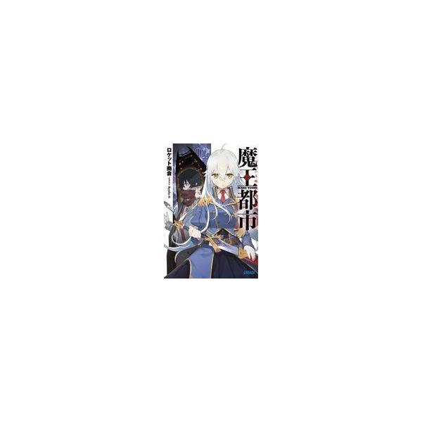 【中古】ライトノベル文庫サイズ 勇者のクズ / ロケット商会【中古】afb