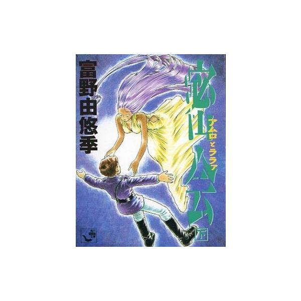 中古ライトノベルセット(文庫) 密会 アムロとララァ 上下巻セット