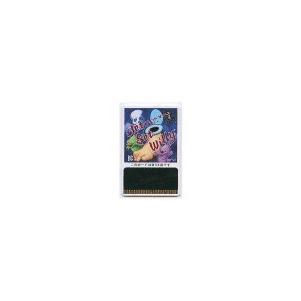 中古MSX カードロムソフト ジェットセットウィリー (箱説なし)