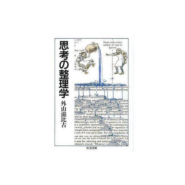 商品名：中古文庫 ≪心理学≫ 思考の整理学心理学日本文学文庫