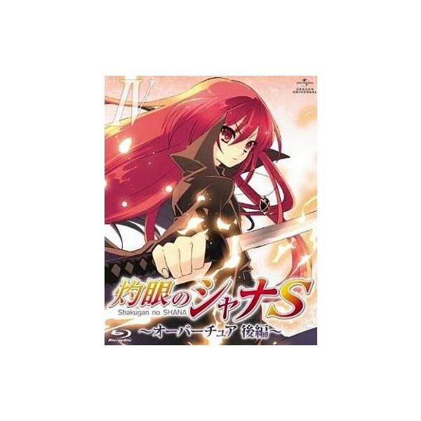 中古アニメBlu-ray Disc OVA 灼眼のシャナS 第4巻 〜オーバーチュア後編〜