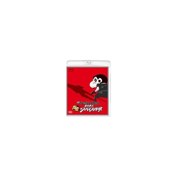 中古アニメBlu-ray Disc 映画クレヨンしんちゃん 嵐を呼ぶ黄金のスパイ大作戦