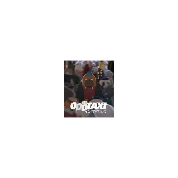 中古アニメBlu-ray Disc 映画 オッドタクシー イン・ザ・ウッズ [通常版]