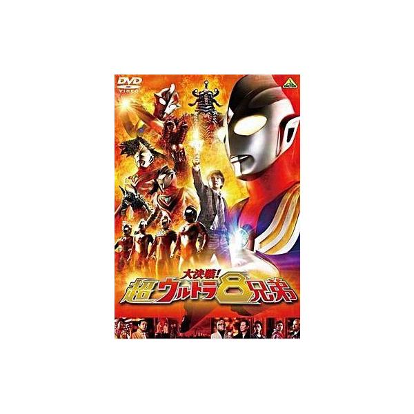 中古特撮Blu-ray Disc 大決戦!超ウルトラ8兄弟