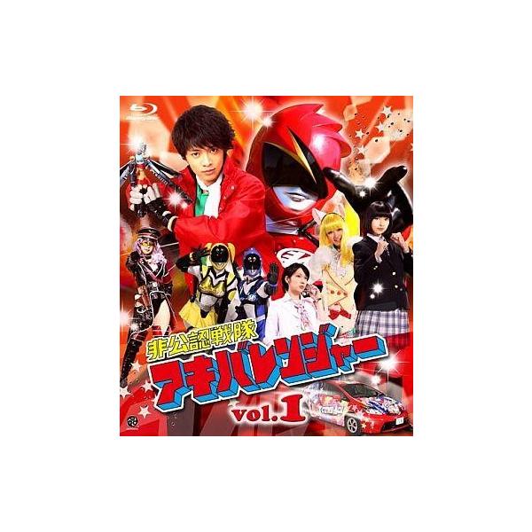 中古特撮Blu-ray Disc 非公認戦隊アキバレンジャー 1