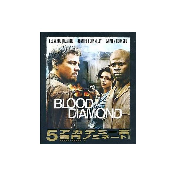 中古洋画Blu-ray Disc 洋画/ブラッド・ダイヤモンド
