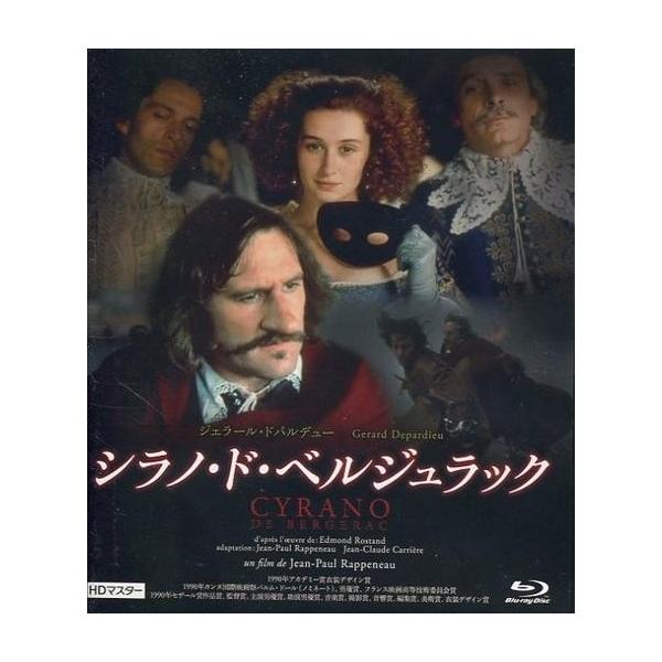 中古洋画Blu-ray Disc シラノ・ド・ベルジュラック ジェラール・ドバルデュー