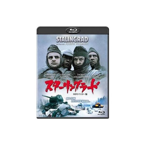 中古洋画Blu-ray Disc スターリングラード [HDリマスター版]