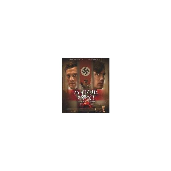 中古洋画Blu-ray Disc ハイドリヒを撃て!「ナチの野獣」暗殺作戦