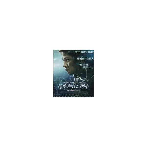 中古洋画Blu-ray Disc 操作された都市