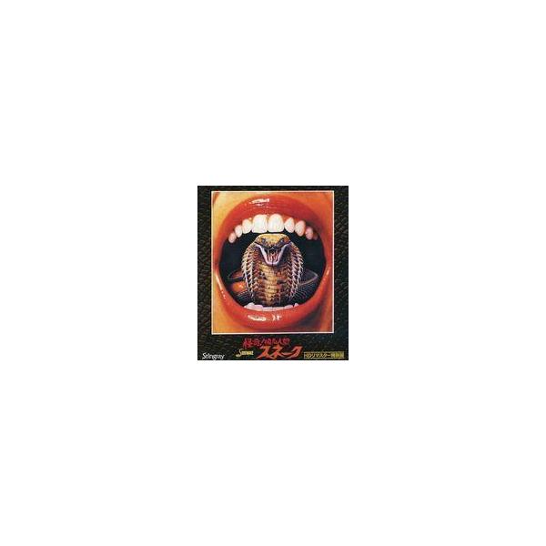 中古洋画Blu-ray Disc 怪奇! 吸血人間スネーク HDリマスター特別版