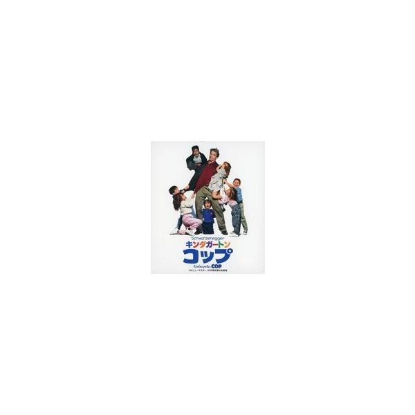 中古洋画Blu-ray Disc キンダガートン・コップ HDニューマスター 日本語吹替W収録版 [通常版]