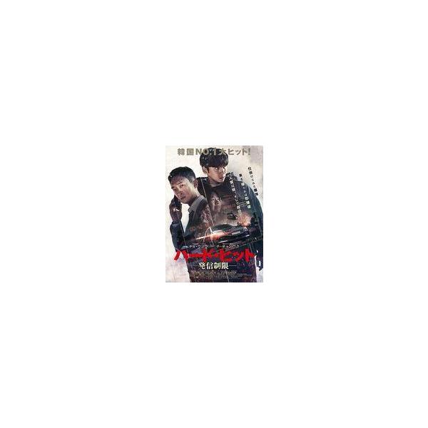 中古洋画Blu-ray Disc ハード・ヒット 発信制限