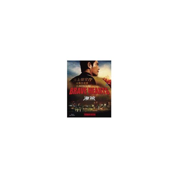 中古邦画Blu-ray Disc BRAVE HEARTS 海猿 プレミアム・エディション