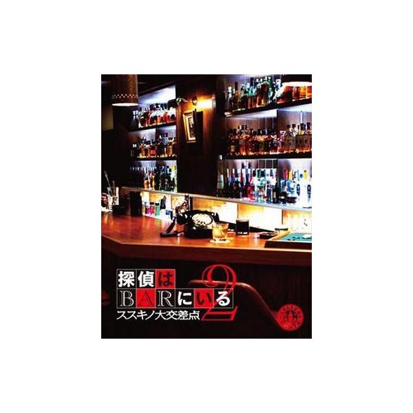 中古邦画Blu-ray Disc 探偵はBARにいる2 ススキノ大交差点 ボーナスパック