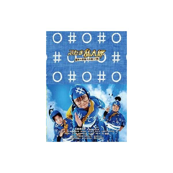 中古邦画Blu-ray Disc 忍たま乱太郎 夏休み宿題大作戦!の段 豪華版