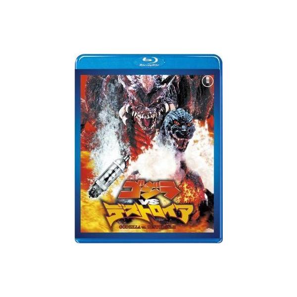 中古邦画Blu-ray Disc ゴジラvsデストロイア[60周年記念版]
