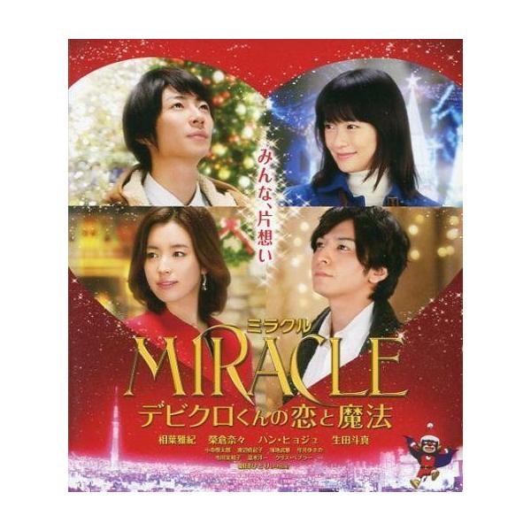 中古邦画Blu-ray Disc MIRACLE デビクロくんの恋と魔法 [通常版]