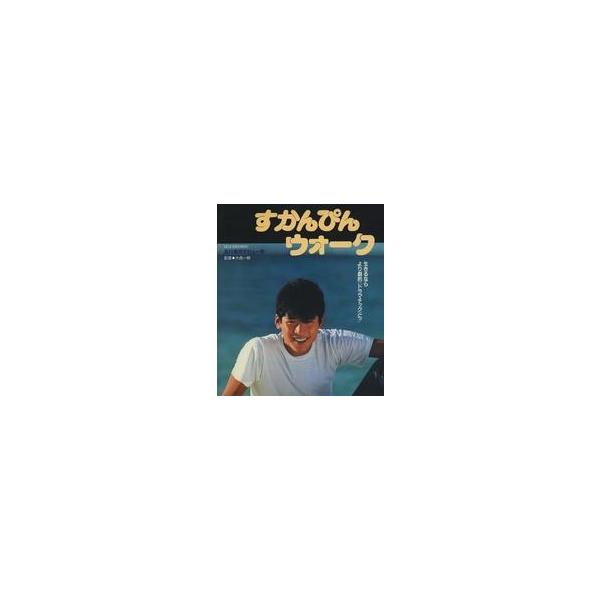 中古邦画Blu-ray Disc すかんぴんウォーク