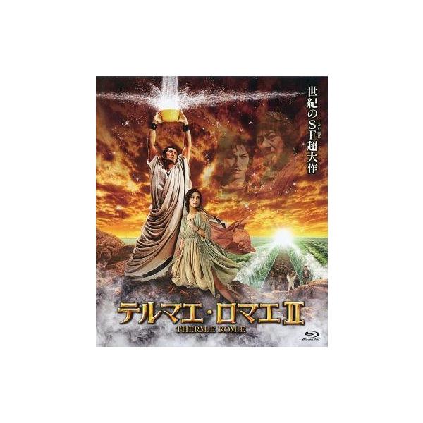 中古国内TVドラマBlu-ray Disc テルマエ・ロマエII [通常版]
