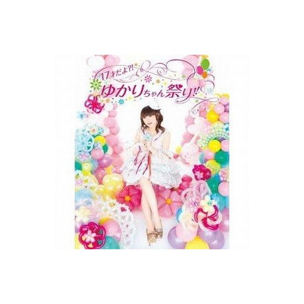 中古邦楽Blu-ray Disc 田村ゆかり / 17才だよ?!ゆかりちゃん祭り!!