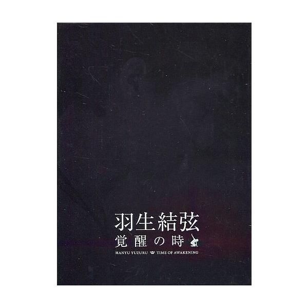 Blu-ray／羽生結弦「覚醒の時」 初回限定豪華版