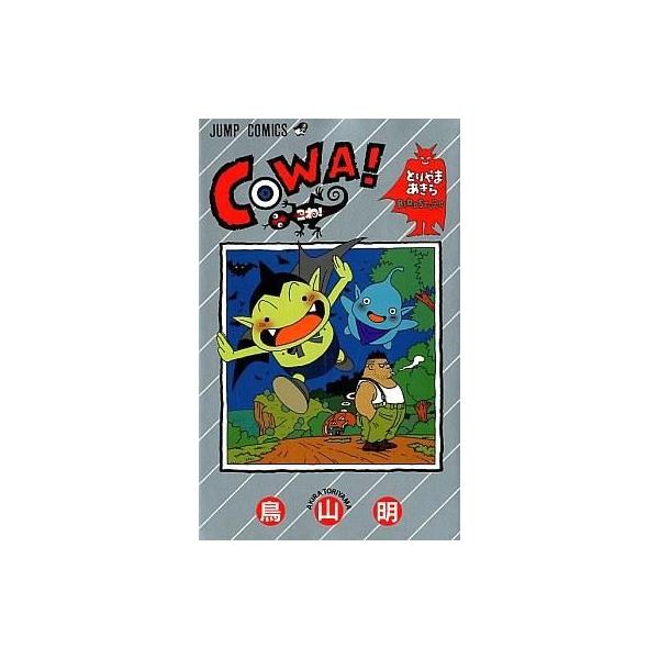 中古少年コミック COWA! / 鳥山明
