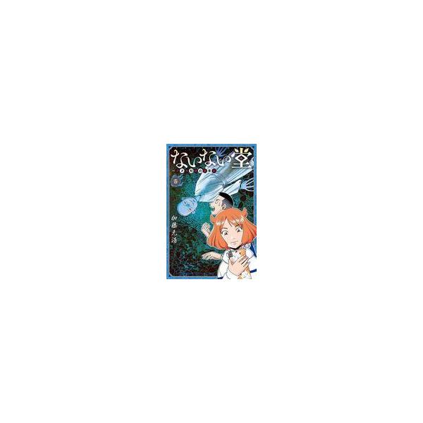 中古少年コミック ないない堂 〜タヌキ和尚の禍事帖〜(5) / 加藤元浩