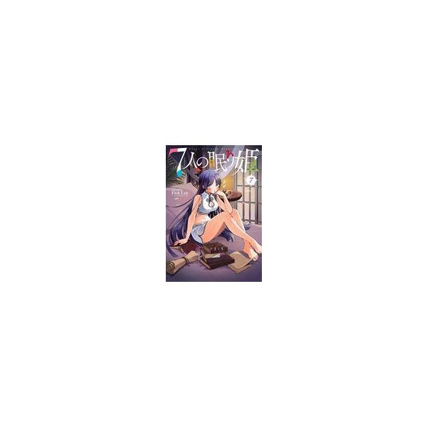 中古B6コミック 7人の眠り姫(7) / FiokLee