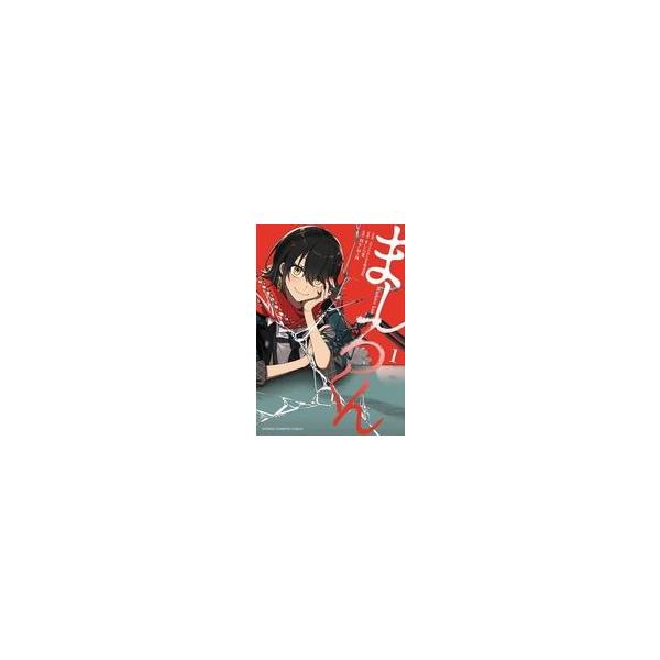 中古B6コミック ≪青年コミック≫ ましろくん(1) / nyo−n
