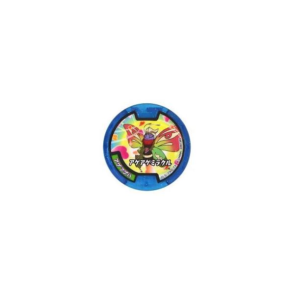 中古妖怪メダル [コード保証無し] アゲアゲハ/アゲアゲミラクル 必殺技メダル(ノーマル) 「妖怪ウォッチ 妖怪メダルラ