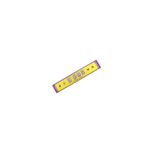 中古雑貨 潮紗理菜 ソンナコトナイヨ 推しメンマフラータオル 「日向坂46 『ソンナコトナイヨ』発売記念」