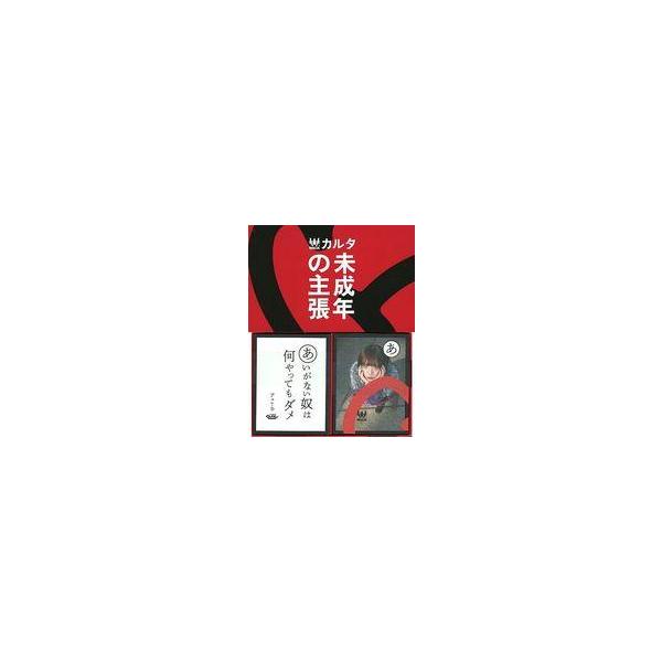 中古雑貨 WACK 未成年の主張カルタ BiSH official SHOP数量生産限定