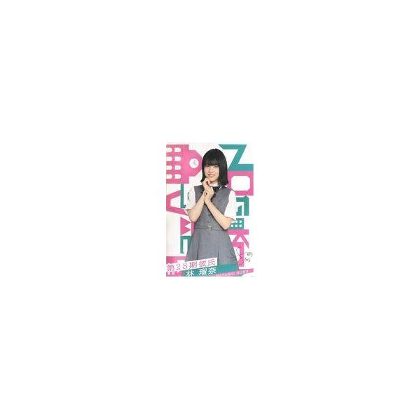 中古ポスター 等身大ポスター 林瑠奈(乃木坂46) 「乃木恋〜坂道の下で