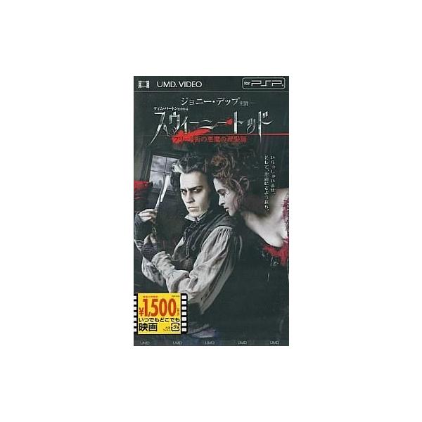 中古UMD スウィーニー・トッド フリート街の悪魔の理髪師