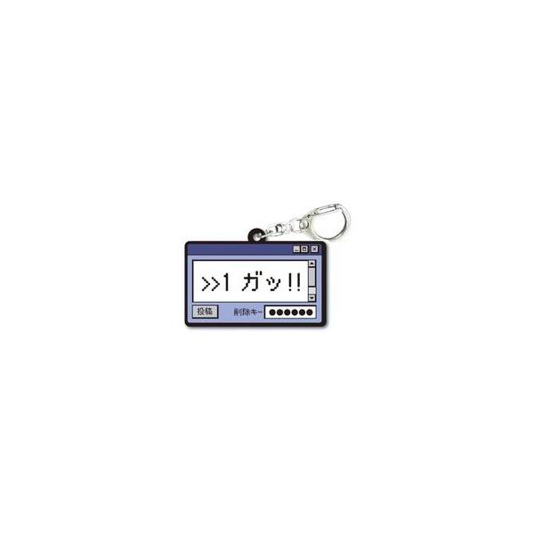 中古キーホルダー &amp;gt;&amp;gt;1 ガッ!! 「TAMA-KYU インターネット老人会 ラバーキーホルダー」